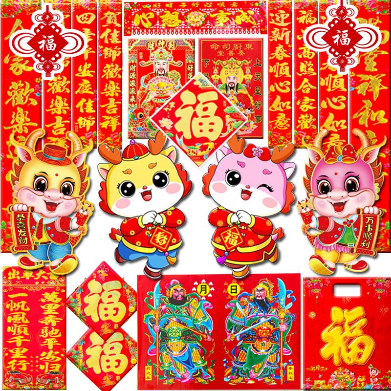 春节对联大礼包2024龙年新款植绒春联农村大门家用高档过新年批发