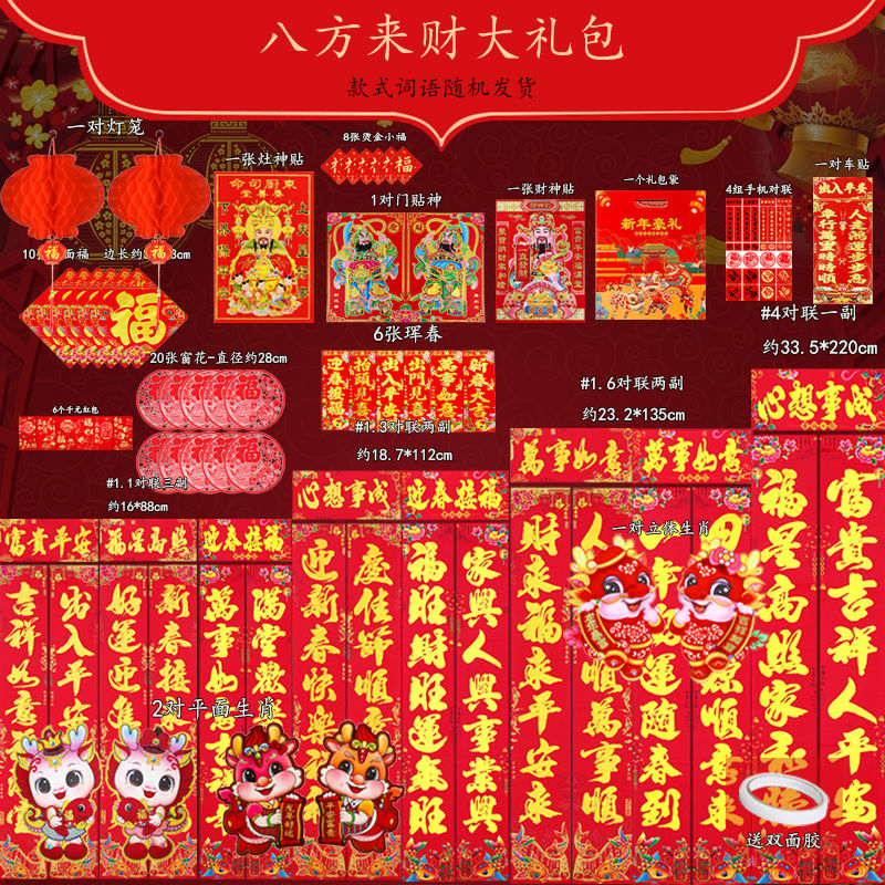 2024龙年过年高档对联大礼包春节批发春联门神福字贴春节门贴套餐