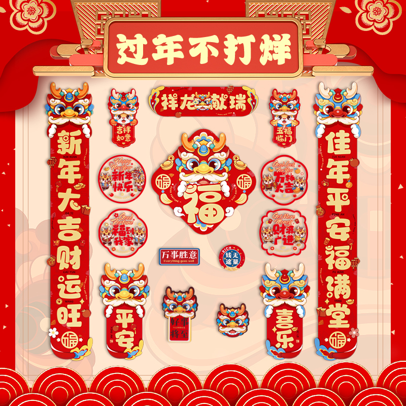 龙年磁吸套装大礼包2024生肖祥龙献瑞冰箱贴套装新年对联