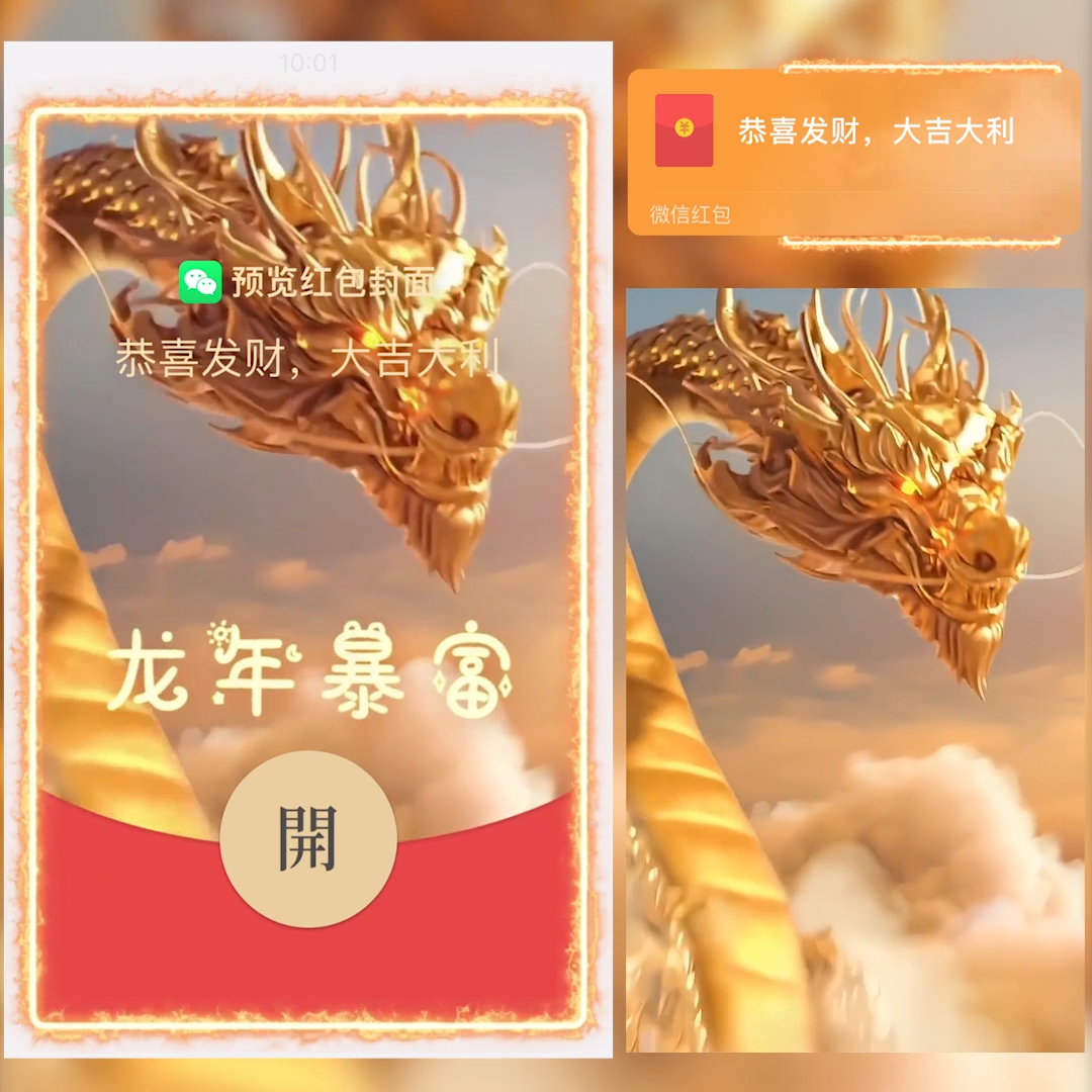 【龙年暴富】【爆款】2024微信红包新年爆款公主请暴富红包最新款定制