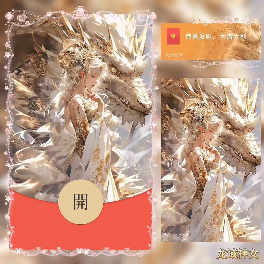米兔米兔2024跨年红包封面彩龙年设计封面情侣浪漫告白皮肤服务