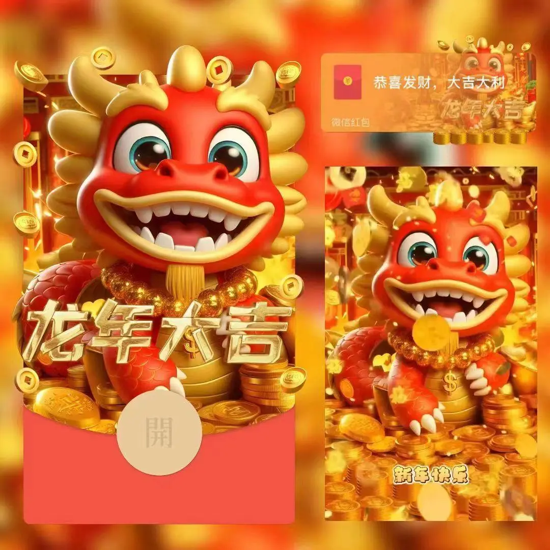 红包封面204款永久财神土豪龙年指谁谁发财暴富动态精美音乐公主