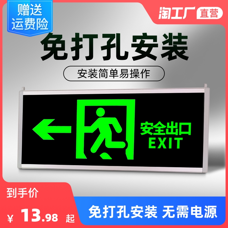 免打孔自光安全出口指示牌免接电应急疏散指示灯夜光逃生标志