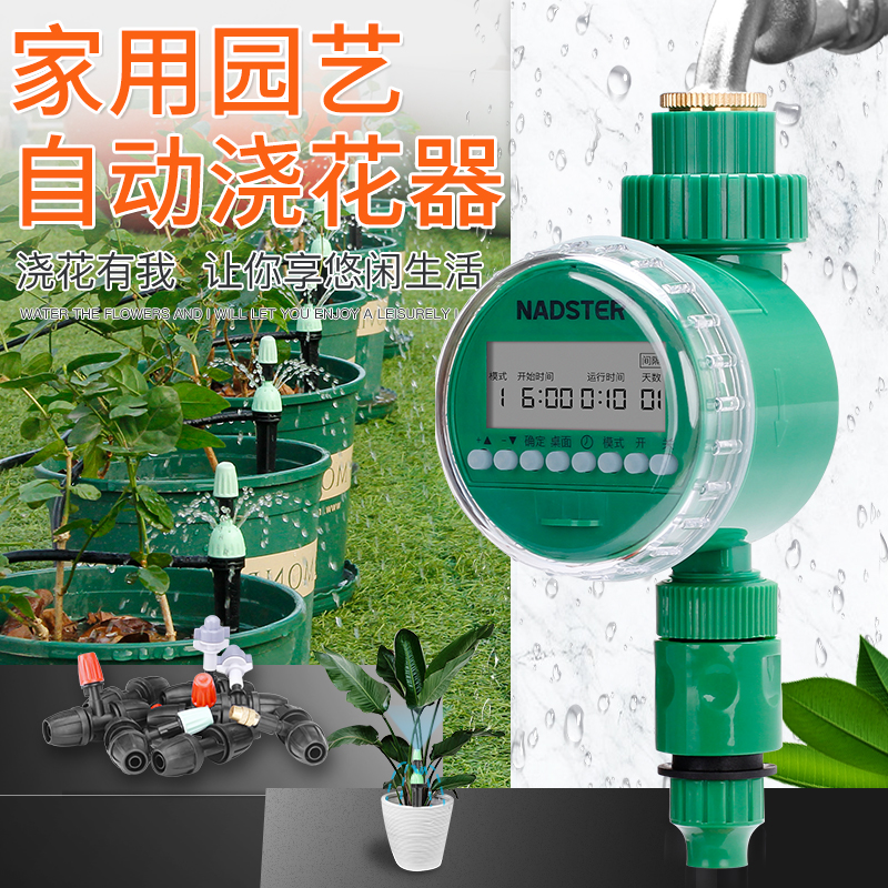 雨水感应全自动浇花器雾化滴灌喷头灌溉浇水神器智能定时系统
