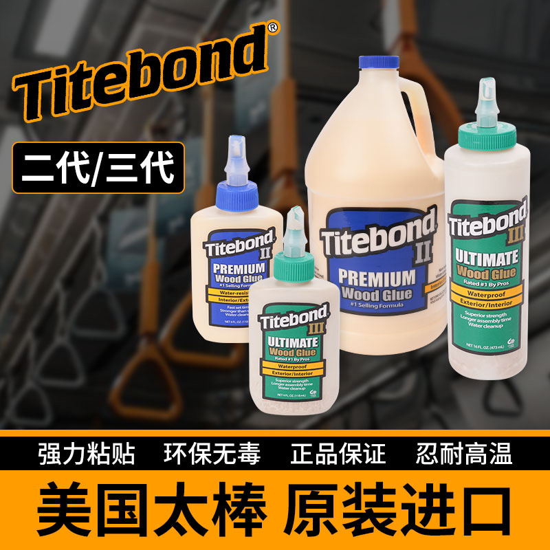 美国Titebond太棒胶水乐器维修家具裂缝填补吉他二代三代防水家用