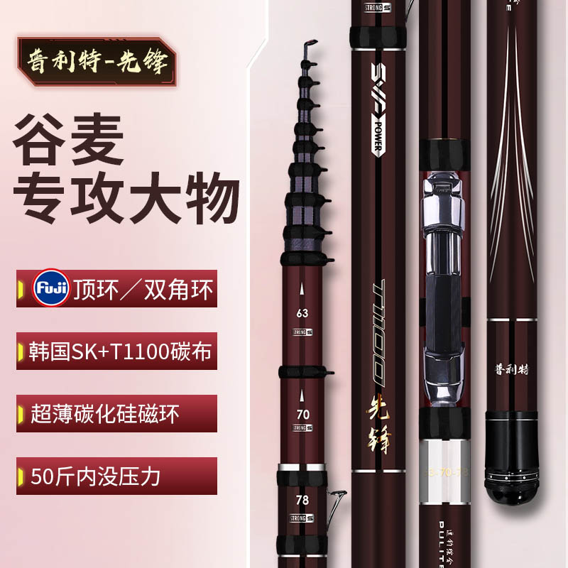 普利特T1100先锋新型材料谷麦逗钓竿超轻硬19调新款三定位前打竿