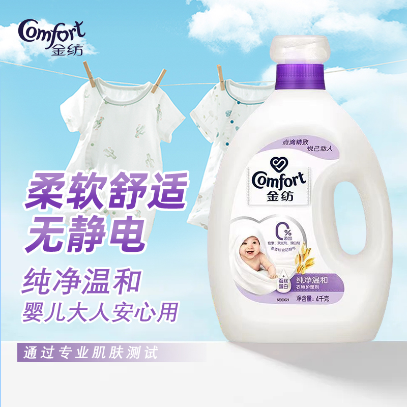 家用婴幼儿衣物柔顺剂1大瓶8斤清新薰衣草香防静电温和留香洗衣液