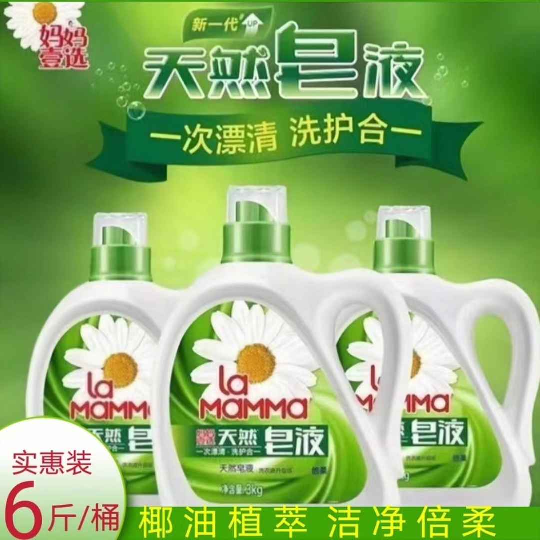 妈妈壹选留香洗衣液香氛瓶装草本去污家庭装荧光清香家用花香浓缩