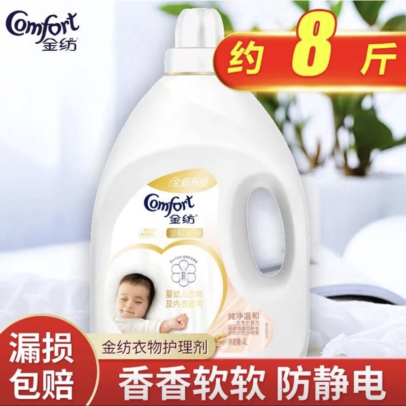 瓶装柔顺剂持久婴幼儿洗衣柔顺剂家庭装亲肤柔软清新留香温和香氛