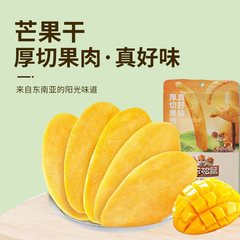 三只松鼠芒果干120g厚切果干蜜饯小零食小吃休闲水果干新款芒果干