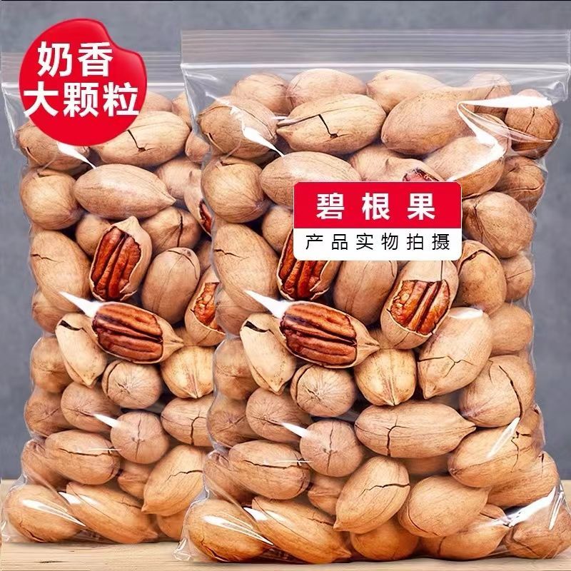 碧根果新货奶香味孕妇坚果零食干果长寿果健康办公室干果每日坚果