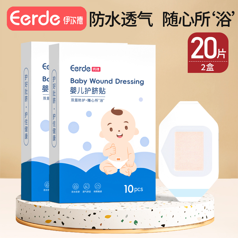 初生婴儿洗澡游泳护脐贴新生儿防水肚脐贴专用儿童透气宝宝脐带贴