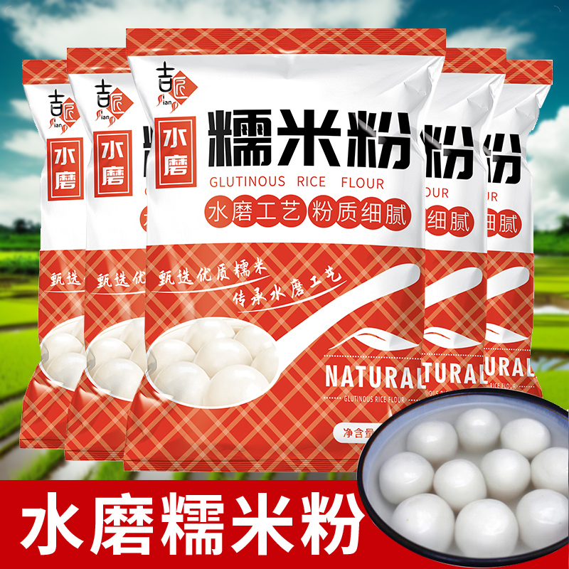 水磨糯米粉汤圆粉麻薯自用食用淀粉农家1斤装家用糍厨房烘焙面粉