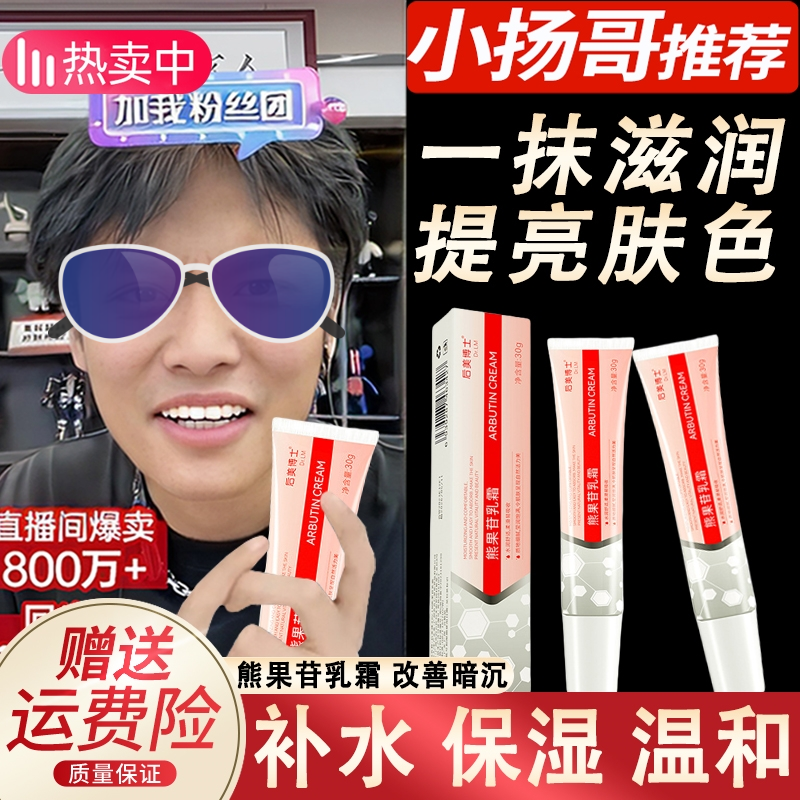 复方熊果苷乳霜软膏脸部去黄提亮肤色淡化细纹补水保