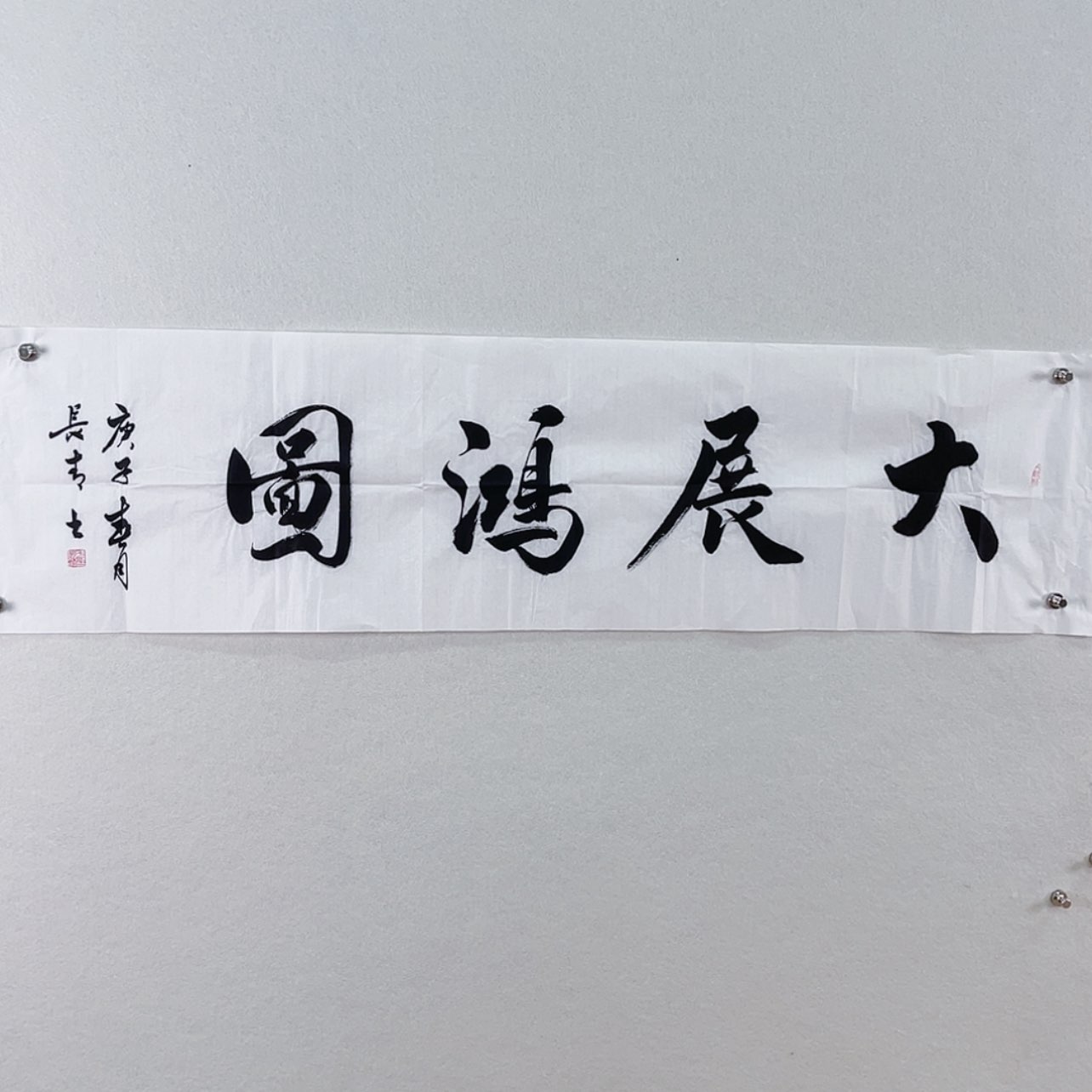 【闪购商品】书法