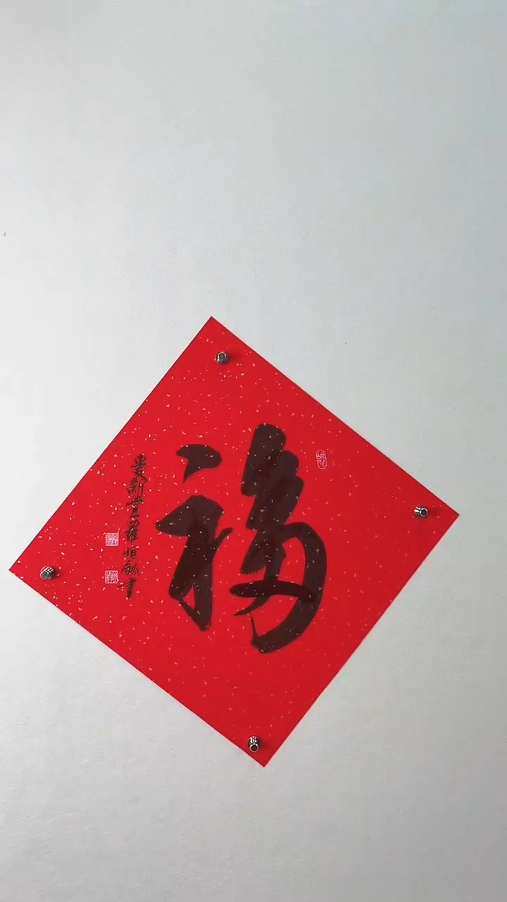 【闪购商品】书法1