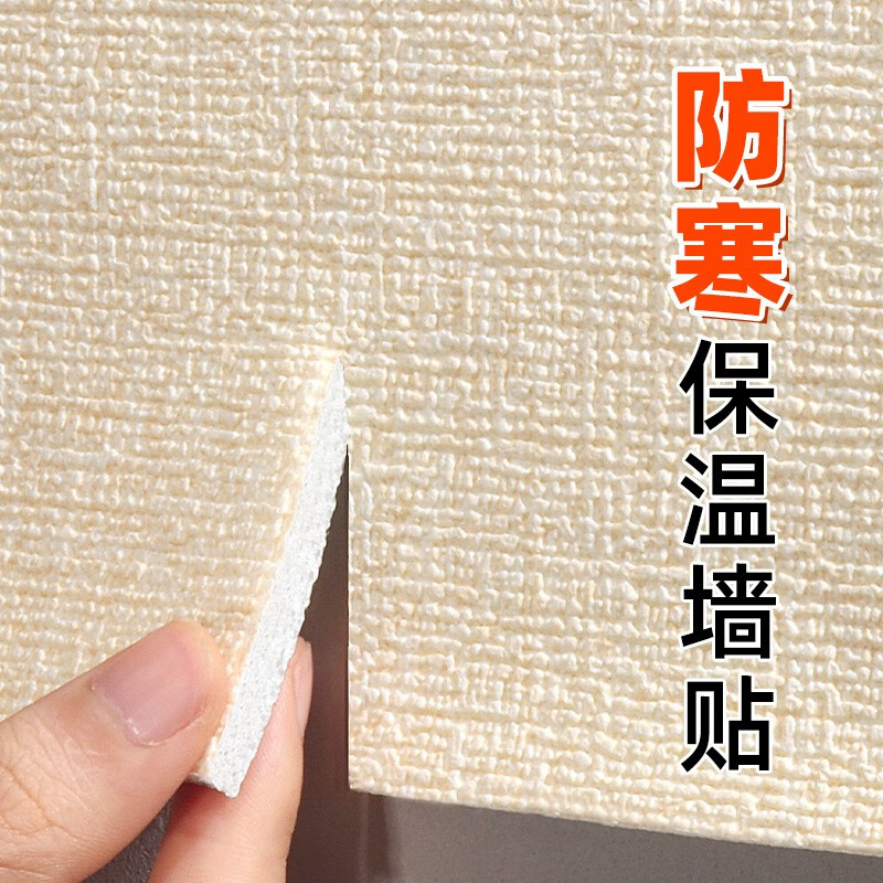 室内保温防寒墙贴墙纸自粘壁纸加厚内墙出租屋墙面隔热墙板贴纸