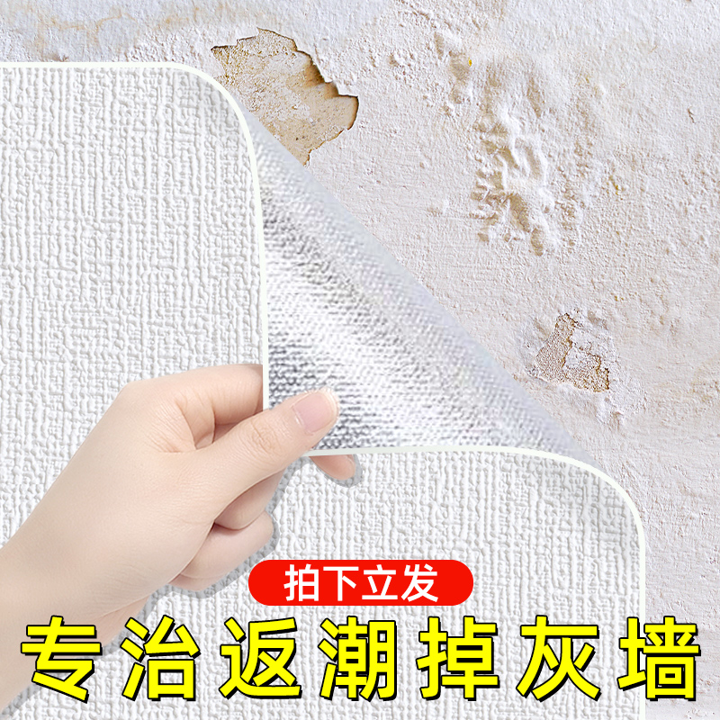 掉灰墙专用墙纸自粘3d立体墙贴墙面壁纸卧室出租屋遮丑翻新贴纸