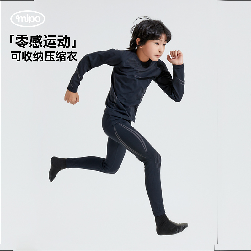 【贴身收纳套装】mipo儿童秋冬户外运动健身套