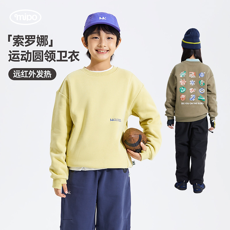 【索罗娜加绒卫衣】mipo儿童秋冬加绒透气吸湿