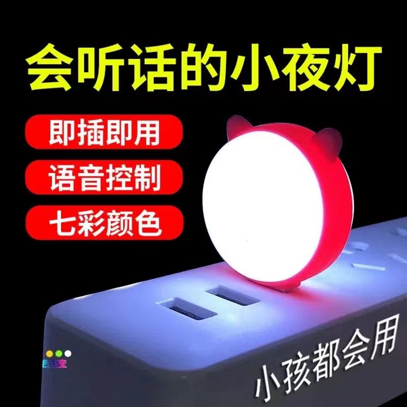 USB智能AI语音小夜灯LED声控台灯新款人工床头卧室灯AI七彩感应灯