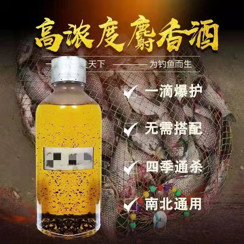 大泥巴麝香酒诱鱼剂鲫鱼鲤鱼四季可用添加剂