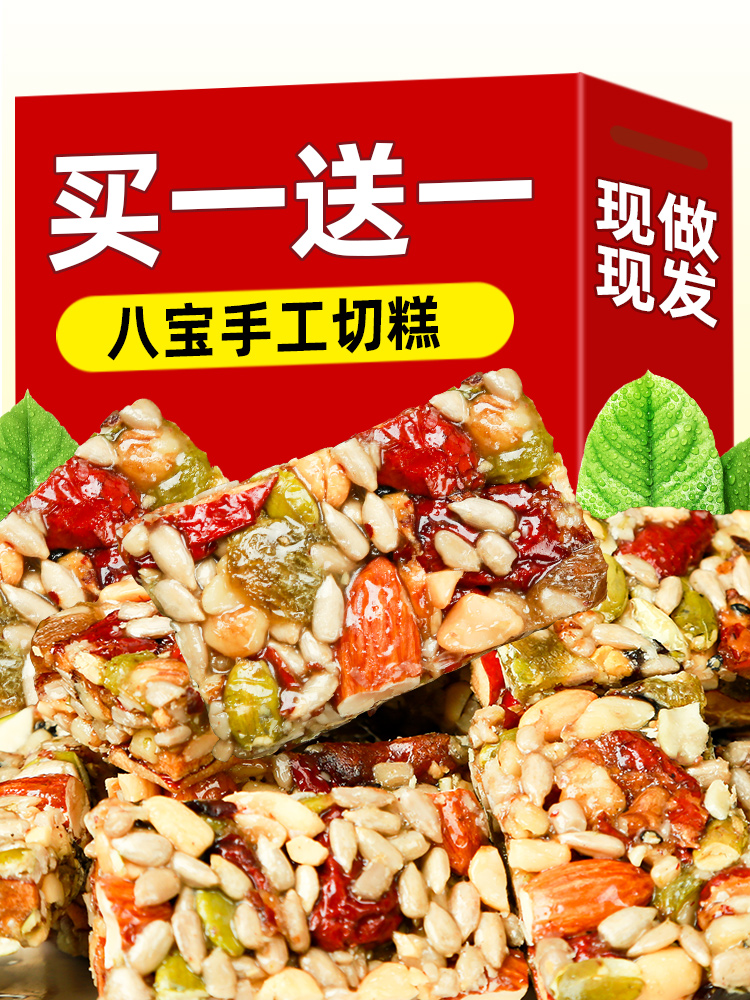 【买一斤送一斤】八宝手工切糕新疆特产正宗坚果中式传统糕点小吃