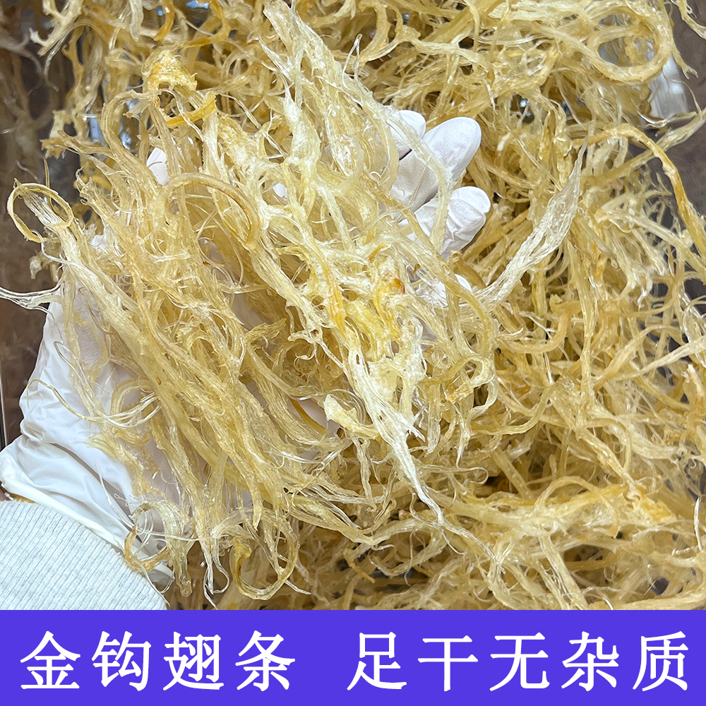 精选金钩翅条 纯翅条足干淡干