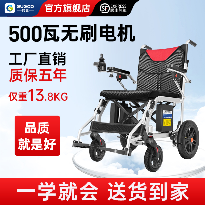 顾高电动轮椅车智能全自动折叠轻便老年人专用残疾人小型四轮代步
