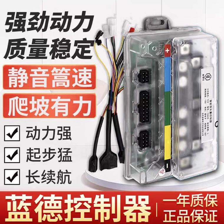新款蓝德控制器7280s电摩雅迪爱玛台铃新国标电动车7235s无损直上