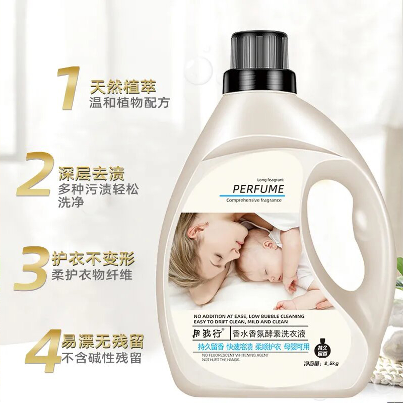 遇见香氛洗衣液去污去渍抑菌除螨留香护色整箱批大容量装官方正品