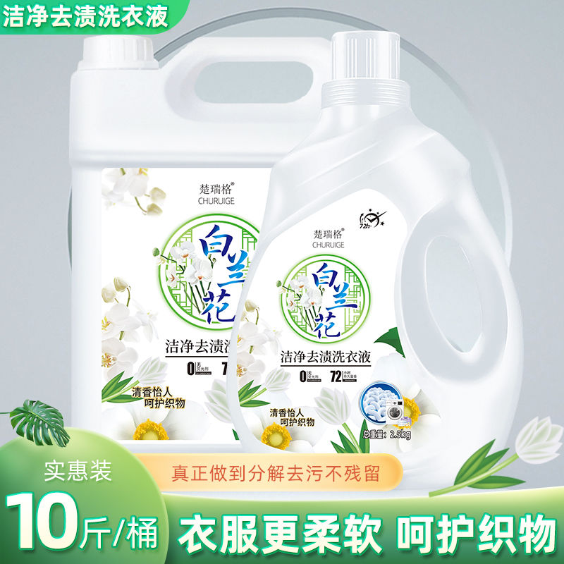 白兰花香水洗衣液官方正品持久留香除螨低泡去污渍大容量家用整箱