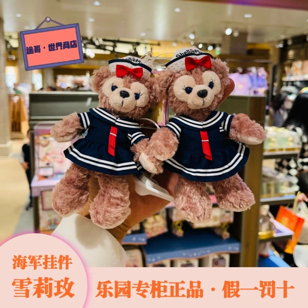 水手 玫玫 挂件 