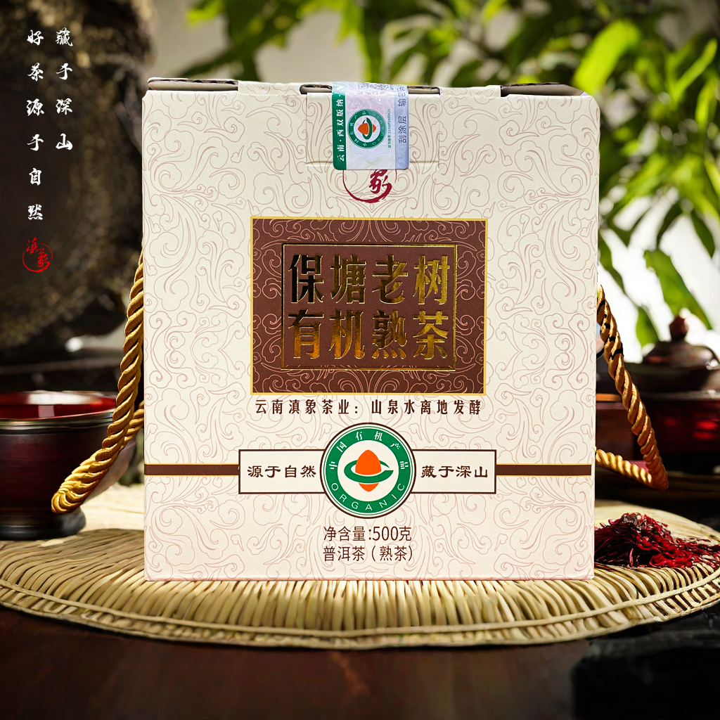 千年茶乡~【云南滇象普洱茶】2024年 保塘老树有机熟茶 100g 6饼