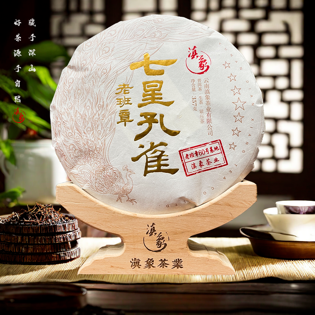 【云南滇象普洱茶】七星孔雀●老班章  饼茶 普洱茶生茶 357g 【单饼】