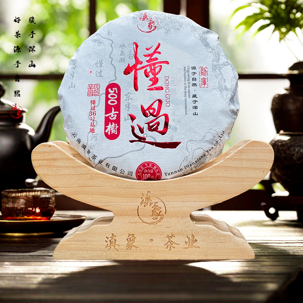 【云南滇象普洱茶】2024年懂过36号基地 500古树 生茶 100克