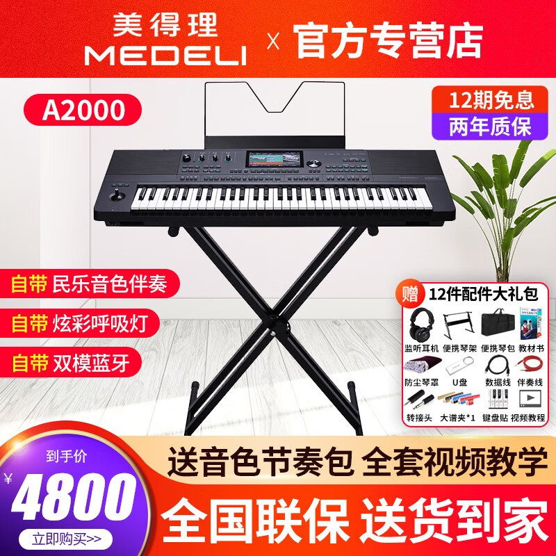 美得理（MEDELI）电子琴A2000S/A850专业舞台演奏编曲键盘中文