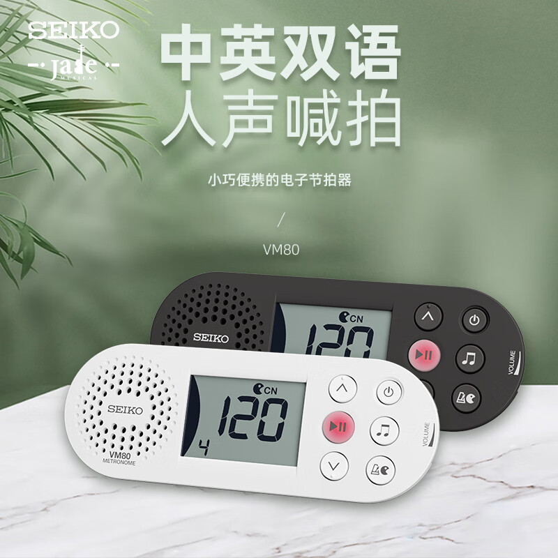 精工（SEIKO）电子节拍器人声数拍钢琴专用古筝小提琴通用节奏打