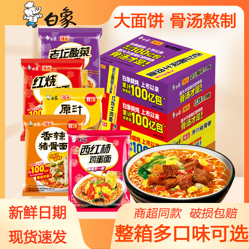 白象方便面精炖泡面原汁猪骨红烧牛肉香辣猪骨酸菜早餐懒人速食