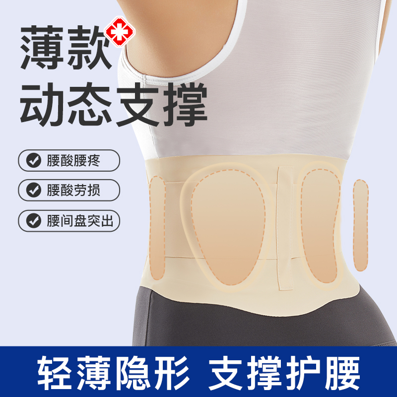 超薄护腰带女士夏季轻薄款专业健身运动透气护腰腰椎间盘支撑收腹