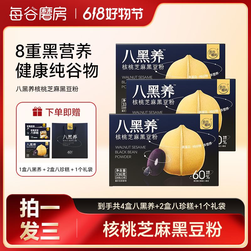 【楚铃专属】八黑养D122-4核桃芝麻黑豆粉严选健康食材28gX12条