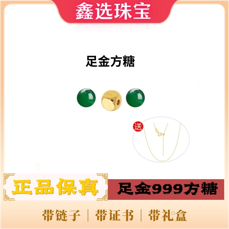 足金999方糖 搭配和田玉玉珠 带证书 礼盒