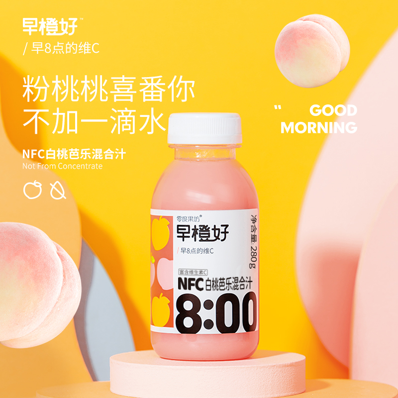 零度果坊NFC果汁早橙好常温白桃芭乐复合新鲜营养维c果汁280g*8瓶