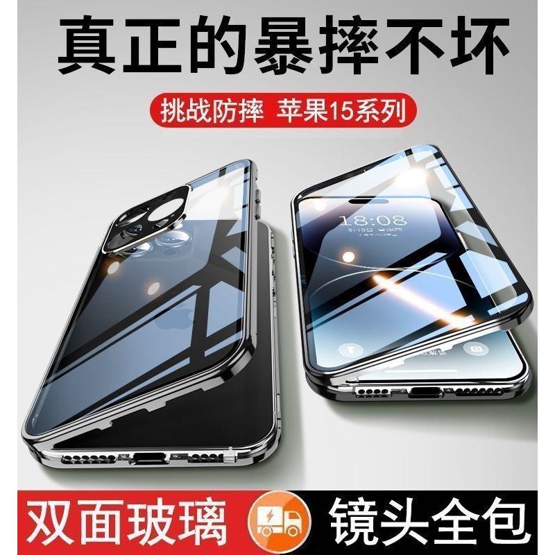 iPhone15promax手机壳高档奢华全包磁吸防摔苹果14pro潮牌保护套