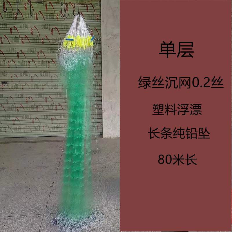 单层沉网。单层绿丝沉网0.2丝，罗非鲤鱼大头鱼网水库网