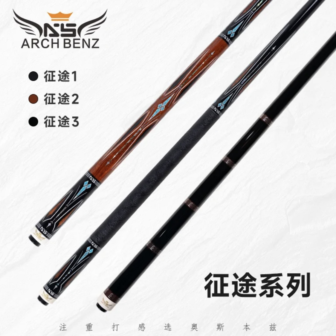 奥斯本兹Arch Benz征途1234台球杆美式九球杆中式八球杆大头