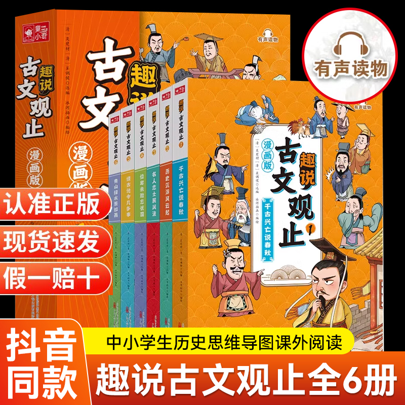 趣说古文观止漫画学生版儿童版写给青少年的古文观止 全套6册