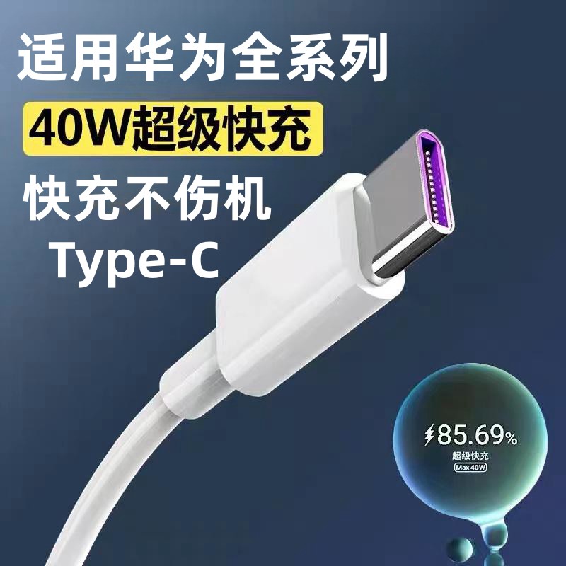 适用typec数据线华为mate60荣耀手机p30pro5A超级快充安卓充电线