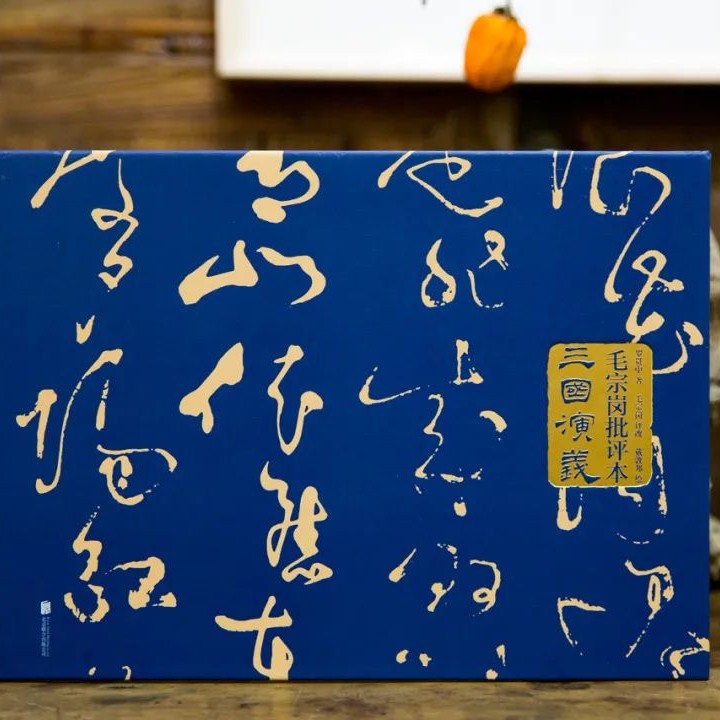 典藏版《三国演义》：软皮精装 +附送地图年表