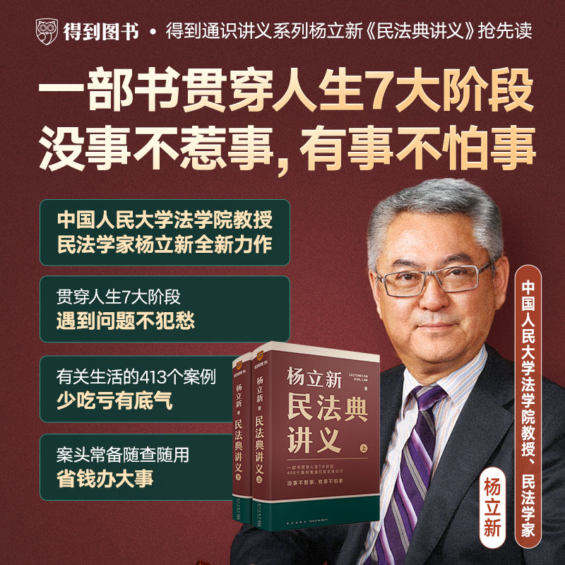 《民法典讲义》一部书贯穿人生7大阶段，400个案例覆盖日常衣食住行